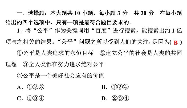 人教部编版八年级下册道德与法治 第八课 第1课时 公平正义的价值 课件(含答案)第2页