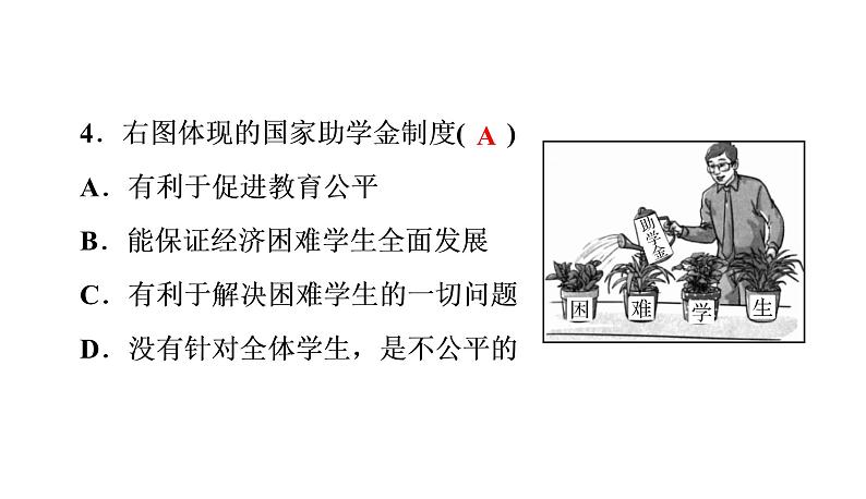 人教部编版八年级下册道德与法治 第八课 第1课时 公平正义的价值 课件(含答案)第5页