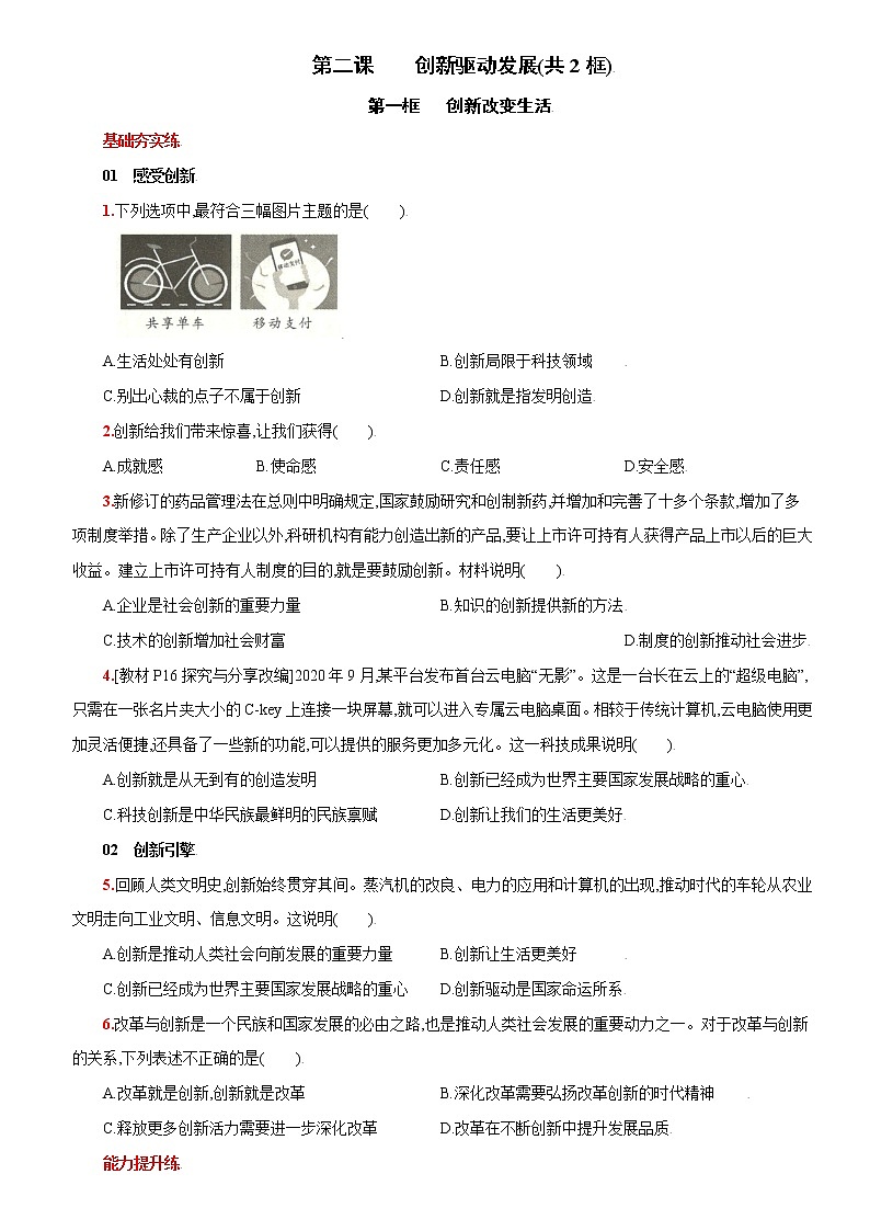 第二课创新驱动发展-2022-2023学年九年级道德与法治上册课时同步优化检测卷01