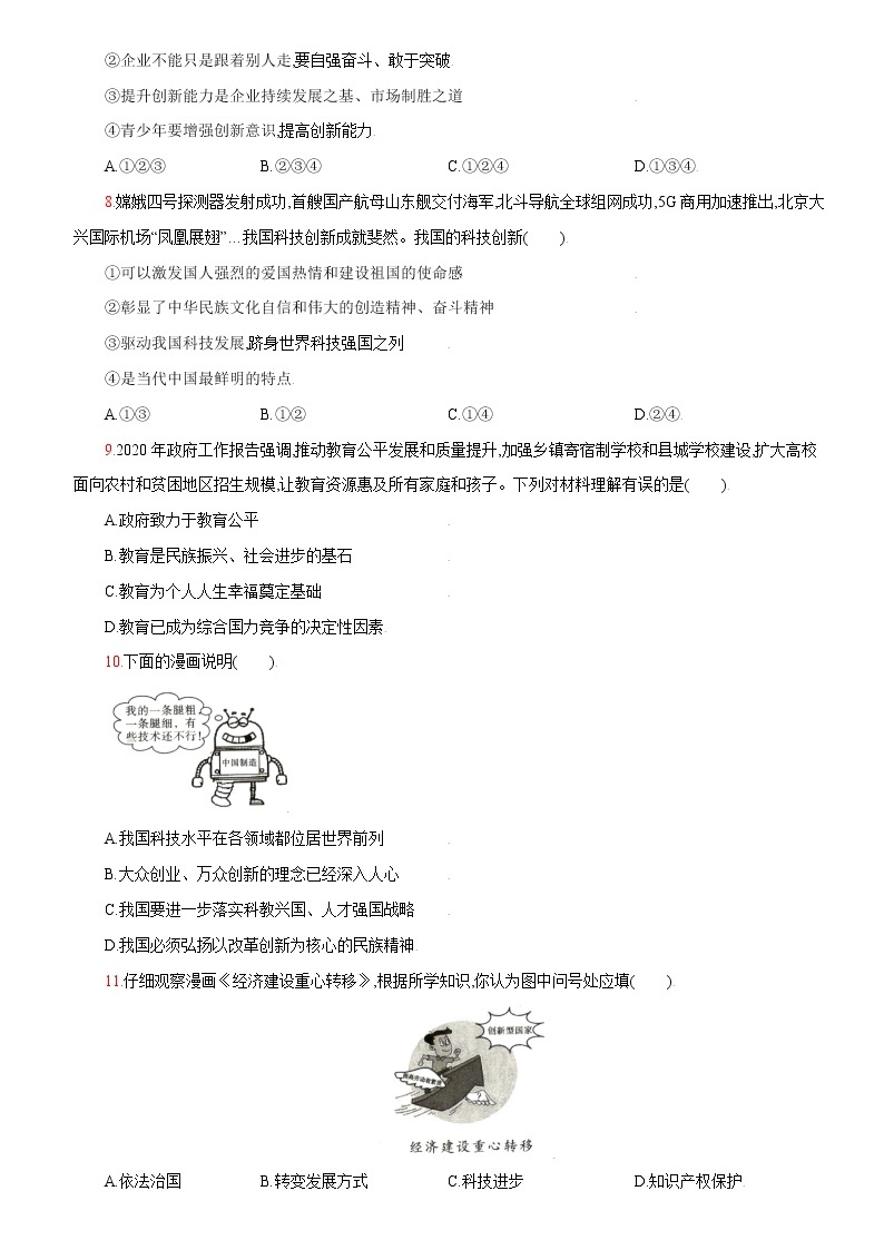 第一单元+热门考点聚焦-2022-2023学年九年级道德与法治上册课时同步优化检测卷03