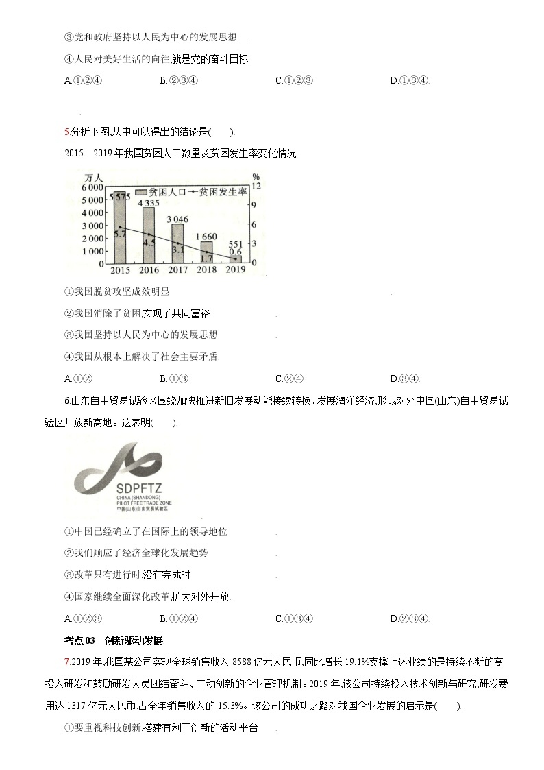 第一单元+热门考点聚焦-2022-2023学年九年级道德与法治上册课时同步优化检测卷02