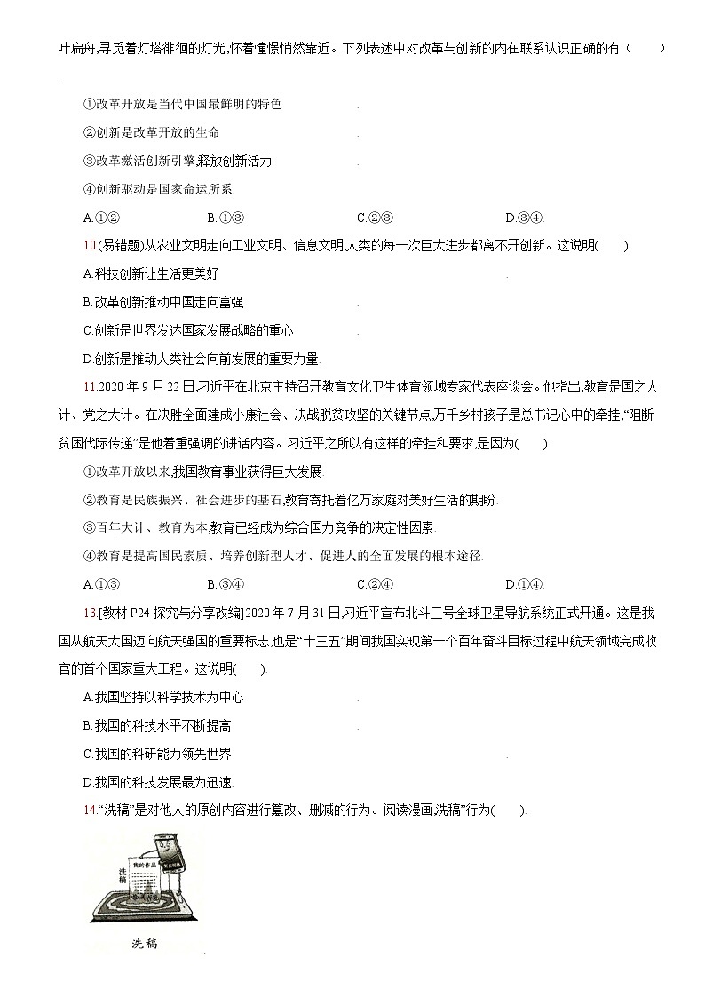 第一单元+单元综合检测-2022-2023学年九年级道德与法治上册课时同步优化检测卷03