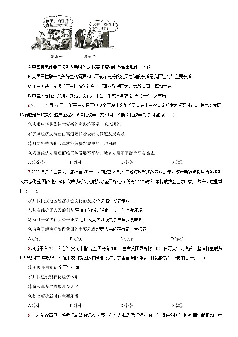 第一单元+单元综合检测-2022-2023学年九年级道德与法治上册课时同步优化检测卷02