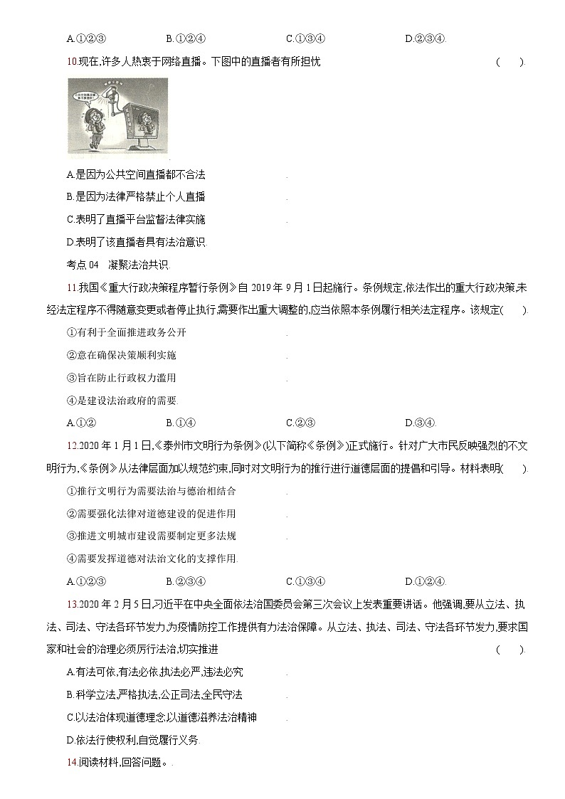 第二单元+热门考点聚焦-2022-2023学年九年级道德与法治上册课时同步优化检测卷03
