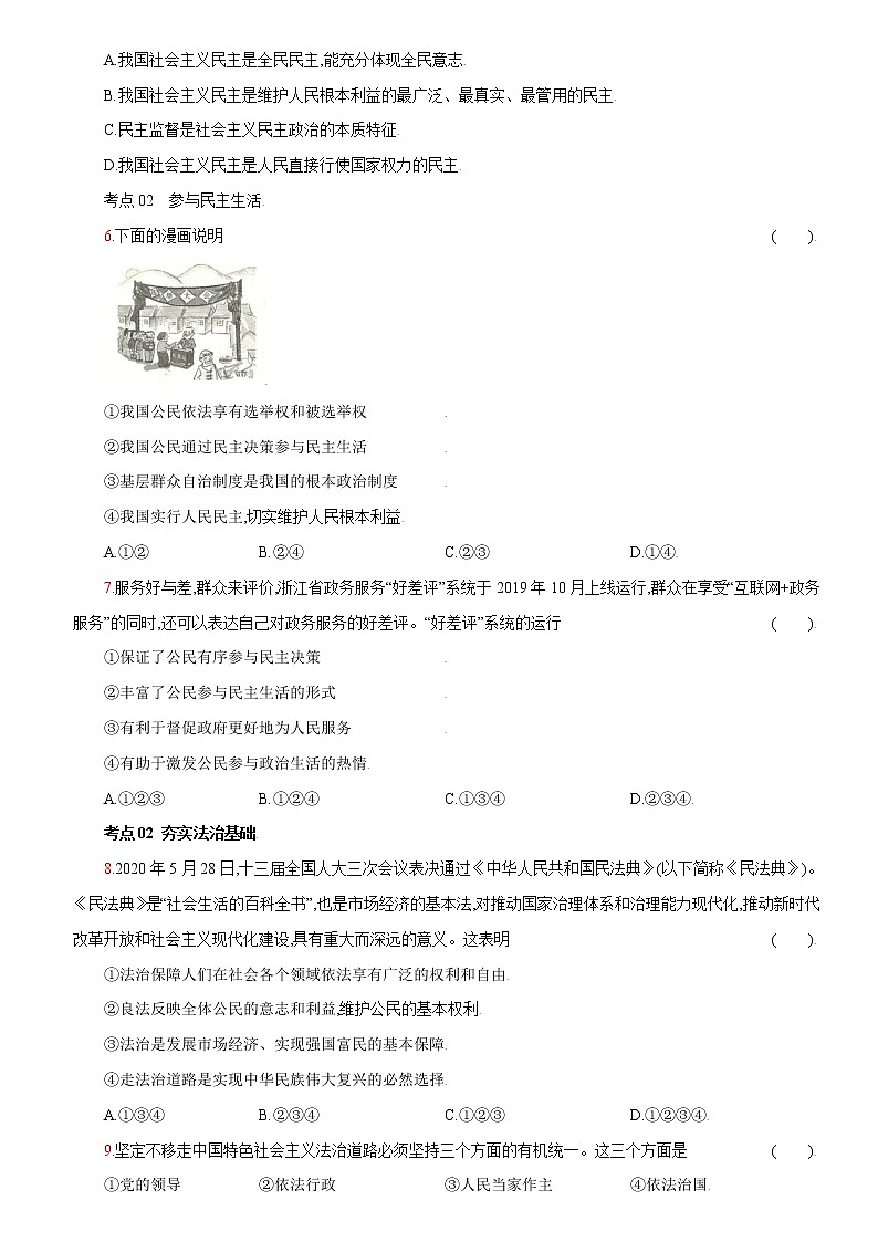 第二单元+热门考点聚焦-2022-2023学年九年级道德与法治上册课时同步优化检测卷02
