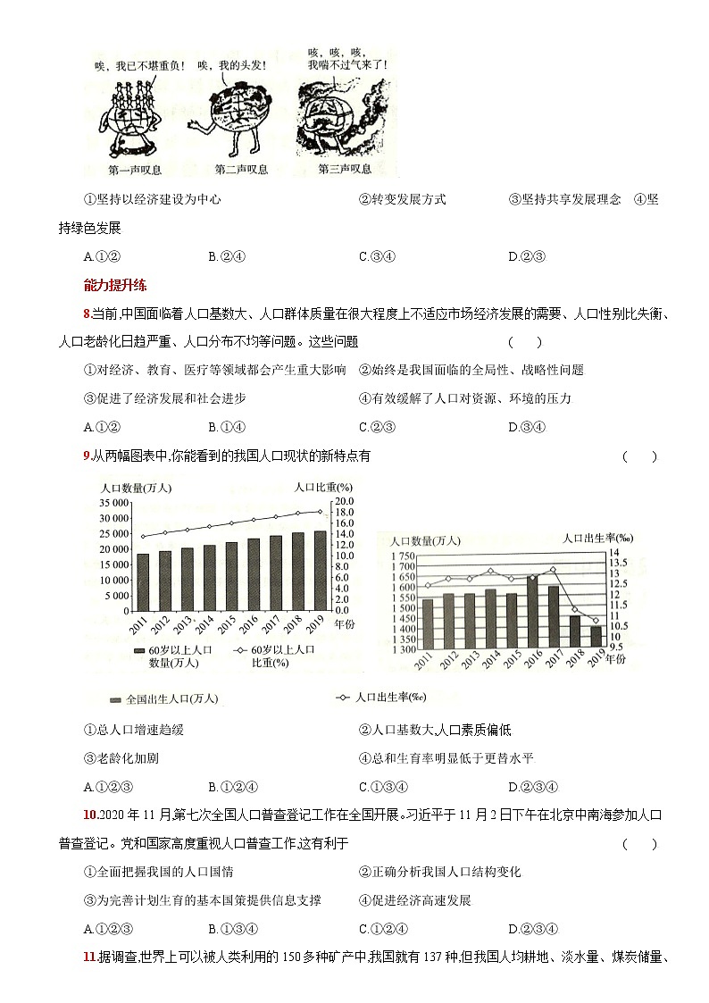 第六課 建設(shè)美麗中國-2022-2023學(xué)年九年級道德與法治上冊課時同步優(yōu)化檢測卷（原卷版）第2頁