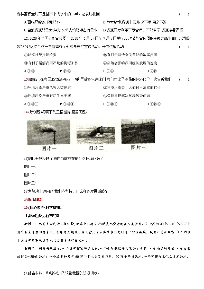 第六課 建設(shè)美麗中國-2022-2023學(xué)年九年級道德與法治上冊課時同步優(yōu)化檢測卷（原卷版）第3頁