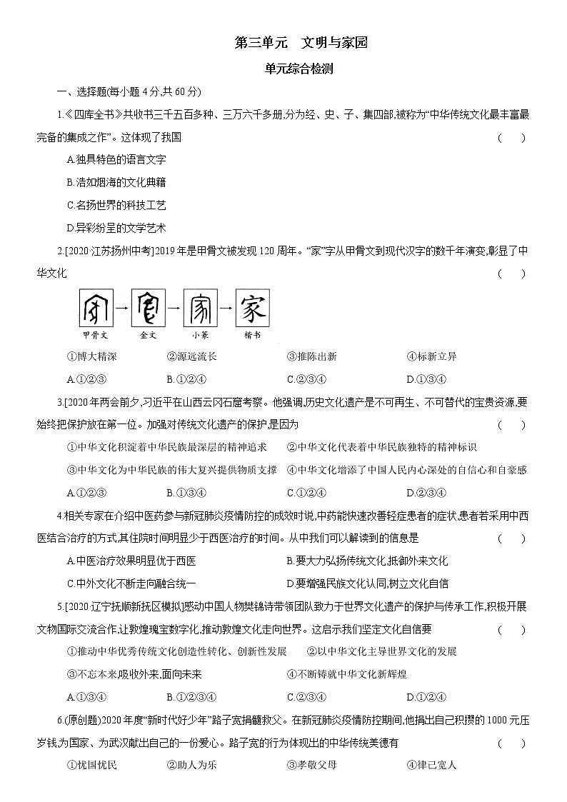 第三单元单元综合检测-2022-2023学年九年级道德与法治上册课时同步优化检测卷01