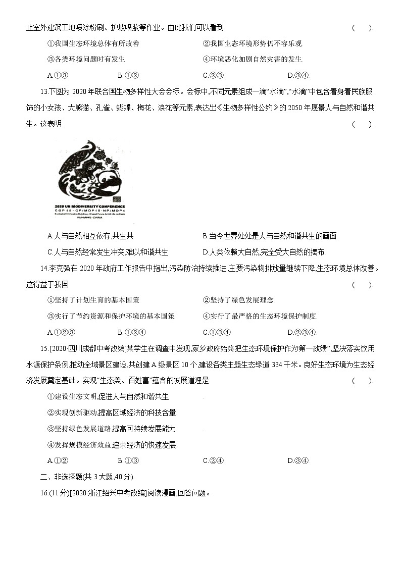 第三单元单元综合检测-2022-2023学年九年级道德与法治上册课时同步优化检测卷03