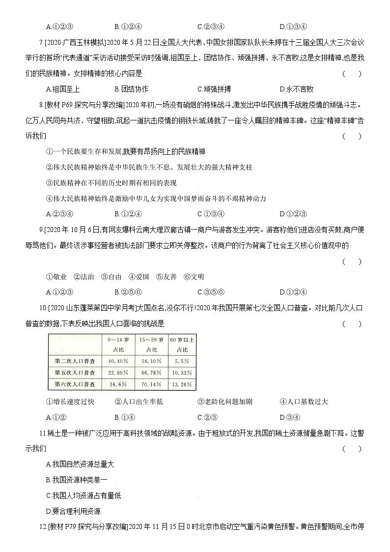 第三单元单元综合检测-2022-2023学年九年级道德与法治上册课时同步优化检测卷02