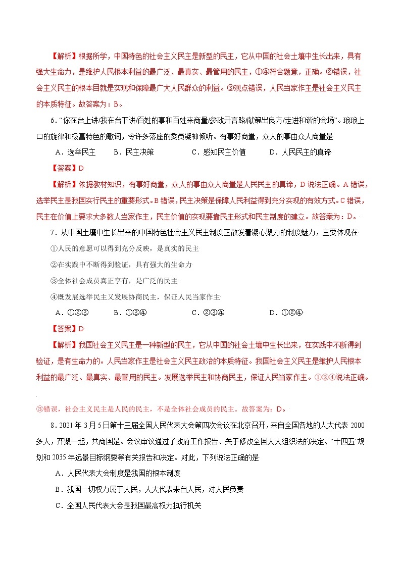 3.1+生活在新型民主国家-2022-2023学年九年级道德与法治上册随堂练（部编版）（解析版+原卷版）03