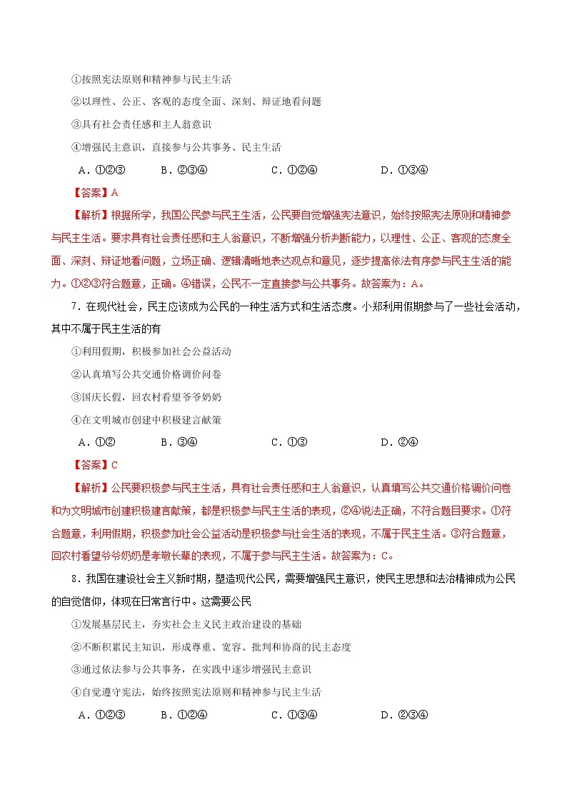 3.2+参与民主生活+-2022-2023学年九年级道德与法治上册随堂练（部编版）（解析版+原卷版）03