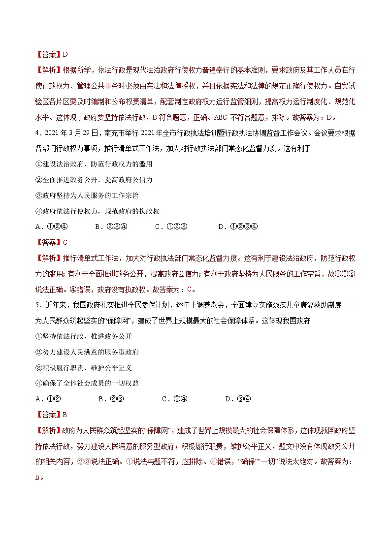4.2+凝聚法治共识-2022-2023学年九年级道德与法治上册随堂练(部编版)(解析版+原卷版)02