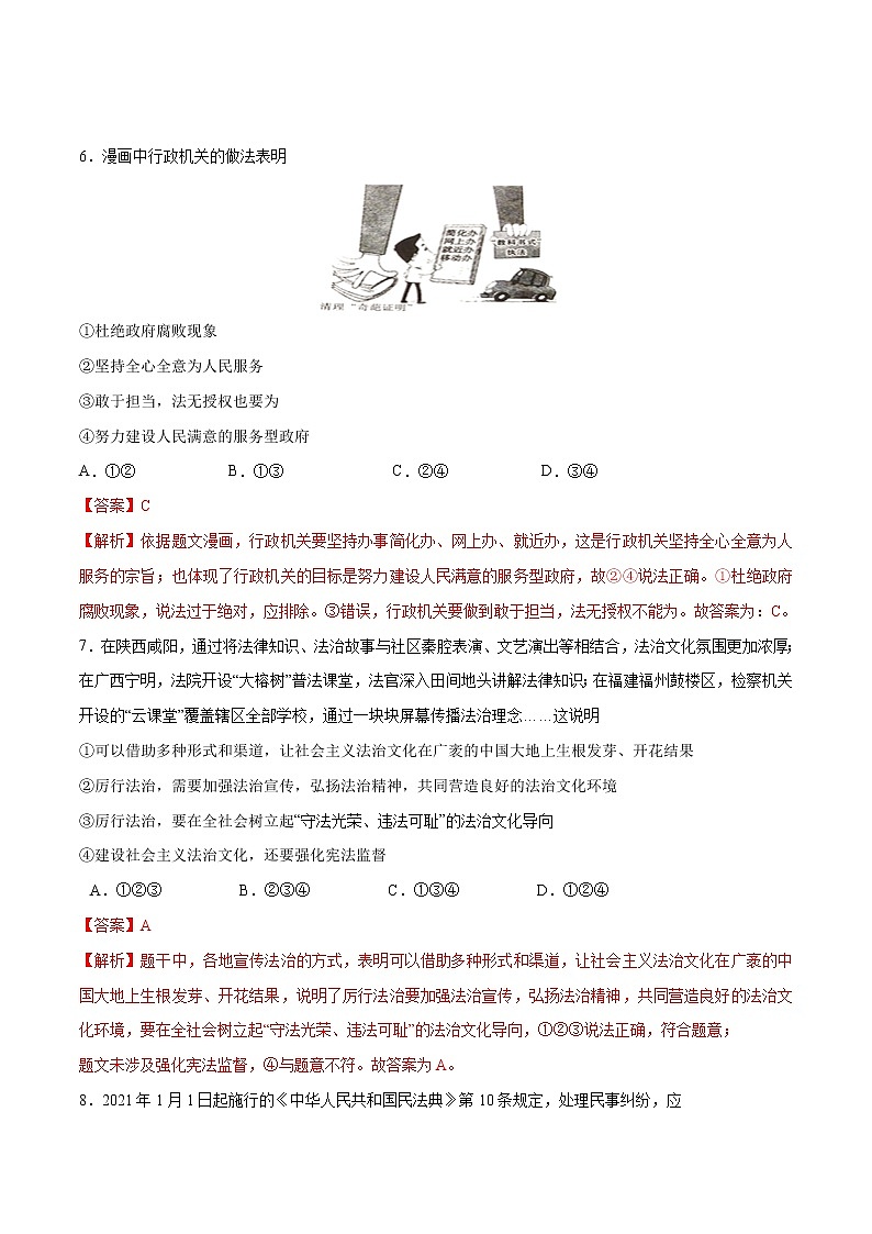 4.2+凝聚法治共识-2022-2023学年九年级道德与法治上册随堂练(部编版)(解析版+原卷版)03