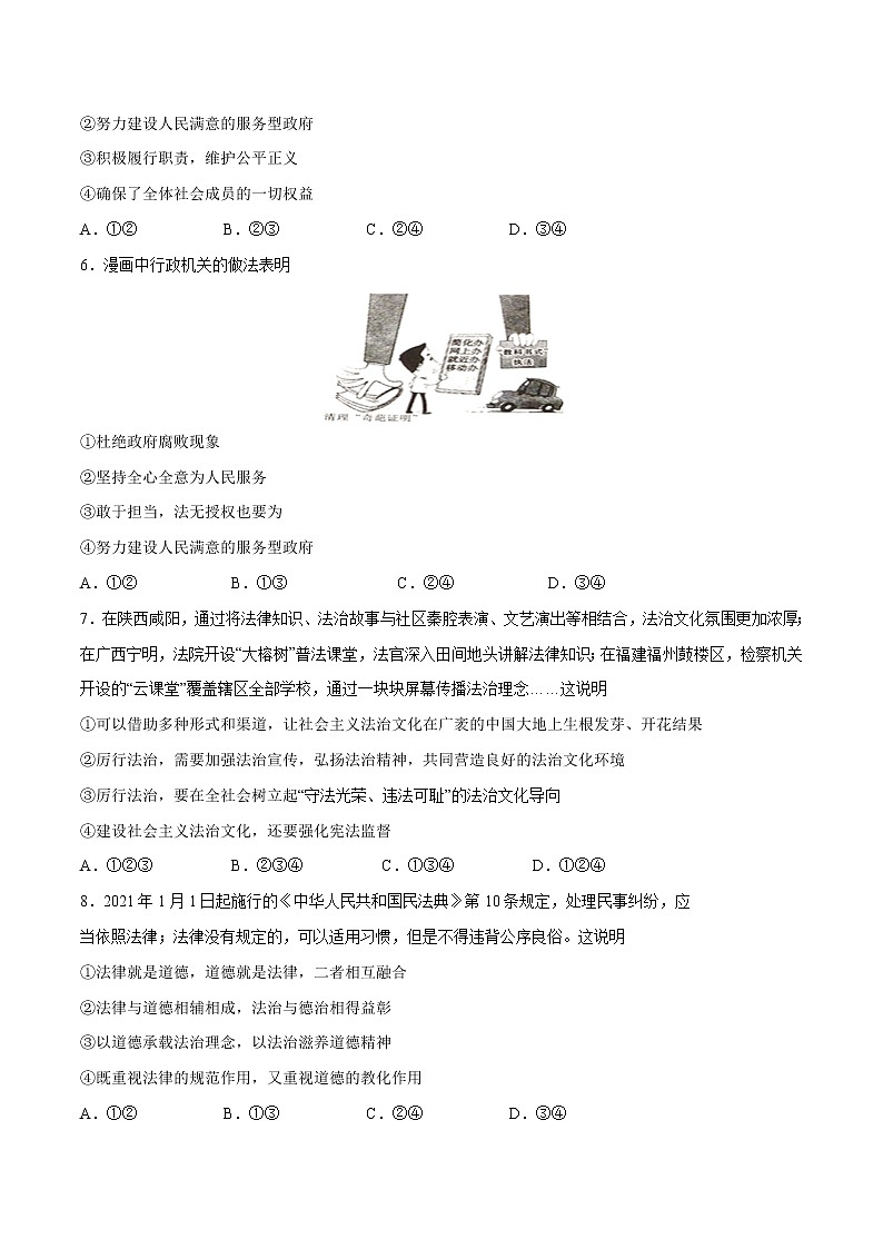 4.2+凝聚法治共识-2022-2023学年九年级道德与法治上册随堂练(部编版)(解析版+原卷版)02