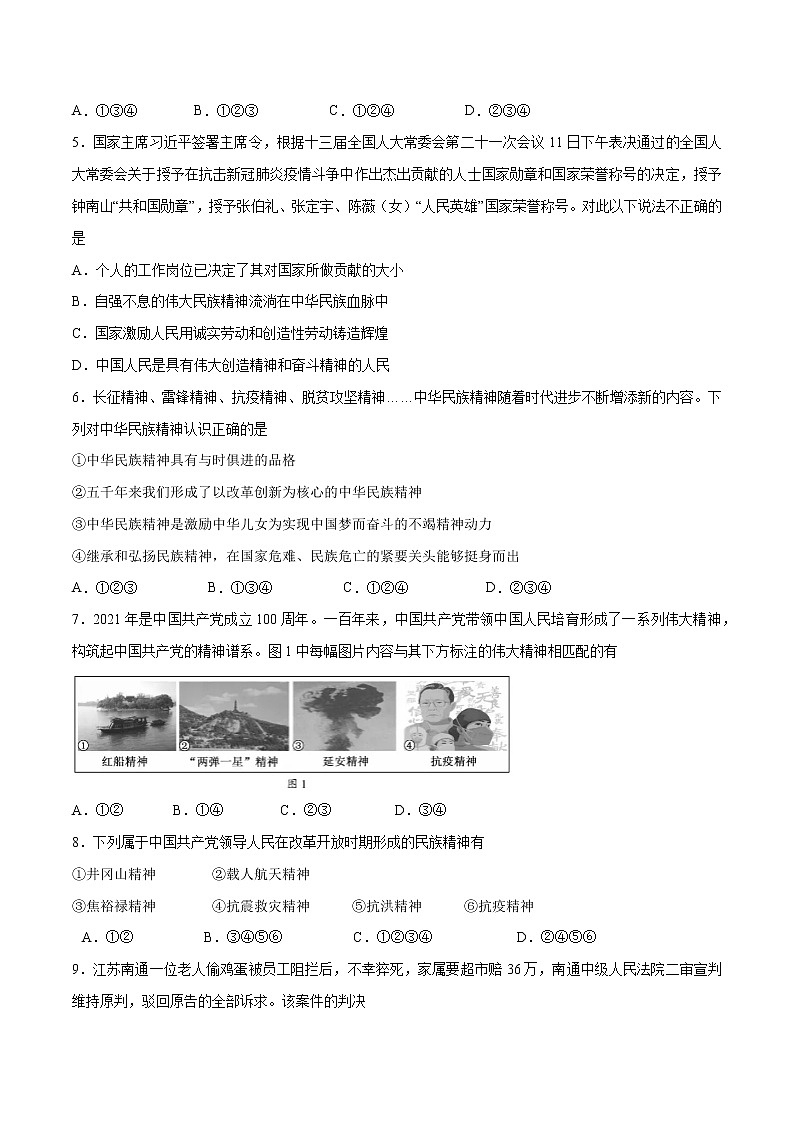 5.2+凝聚价值追求+-2022-2023学年九年级道德与法治上册随堂练(部编版)(解析版+原卷版)02