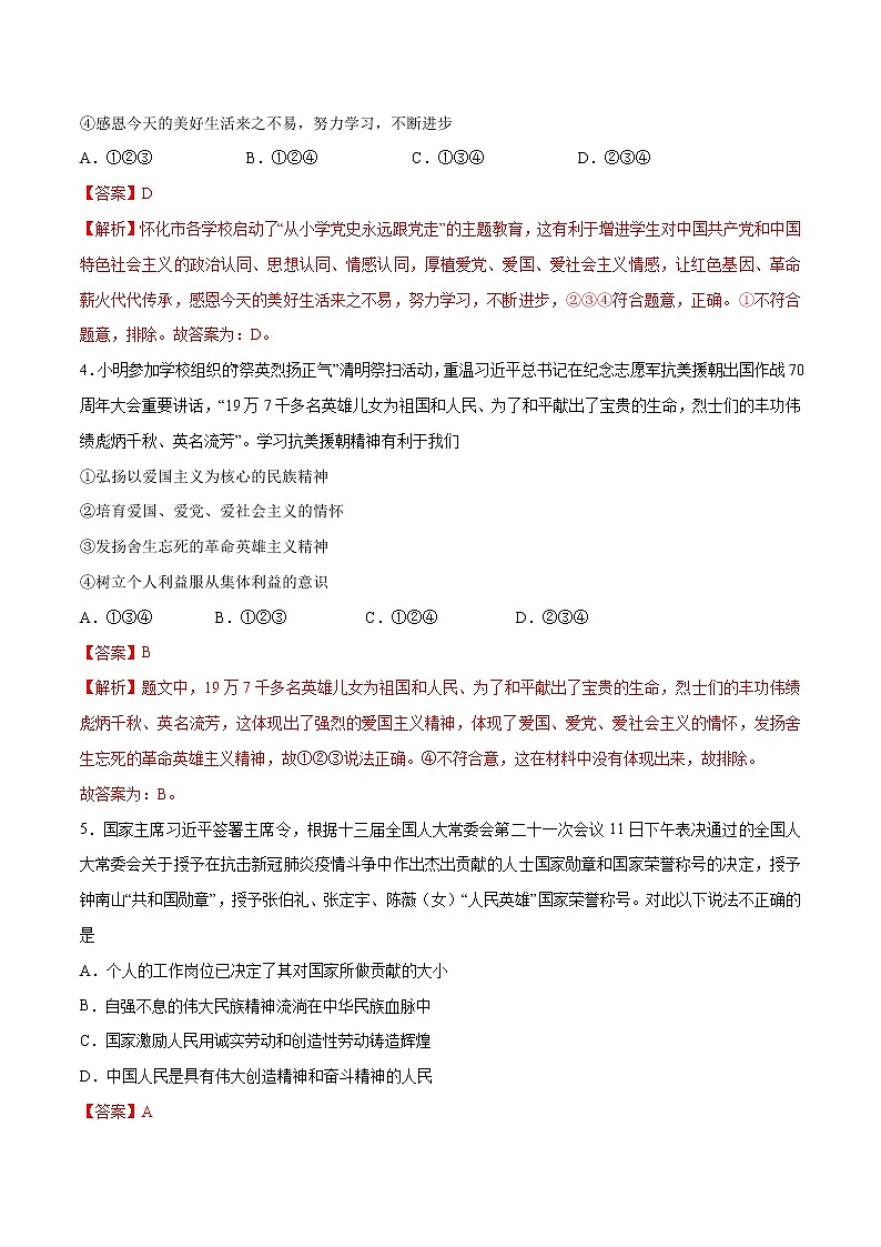 5.2+凝聚价值追求+-2022-2023学年九年级道德与法治上册随堂练(部编版)(解析版+原卷版)02