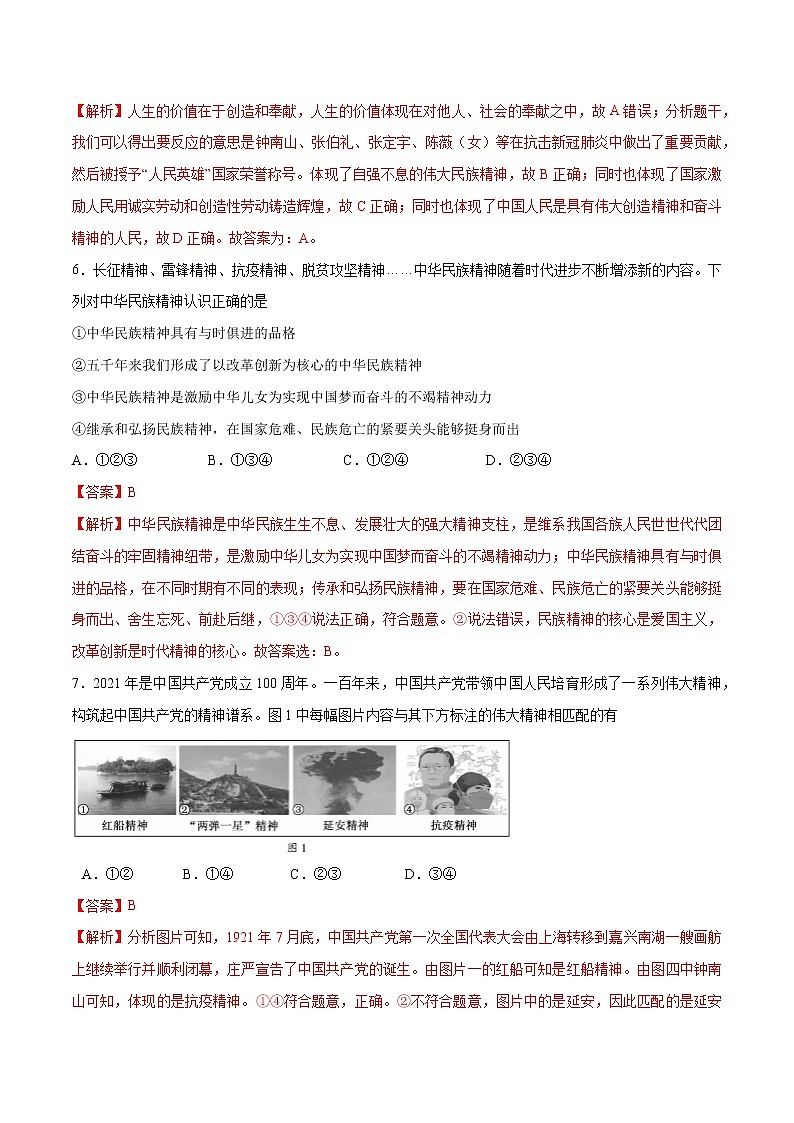 5.2+凝聚价值追求+-2022-2023学年九年级道德与法治上册随堂练(部编版)(解析版+原卷版)03