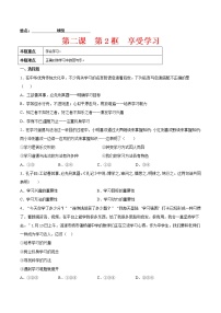 人教部编版七年级上册享受学习精品课后测评