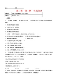 初中政治 (道德与法治)人教部编版七年级上册认识自己优秀课后测评