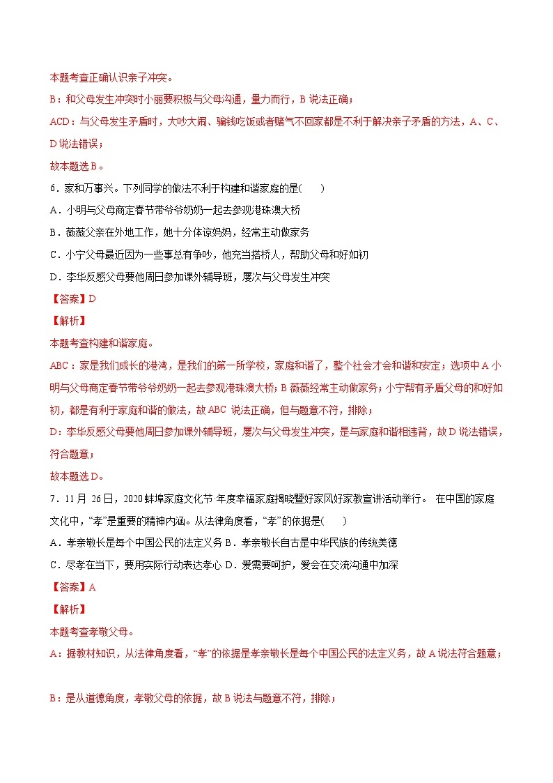 第03单元+师长情谊（A卷·夯实基础）-2022-2023学年七年级道德与法治上册同步单元AB卷（部编版）03