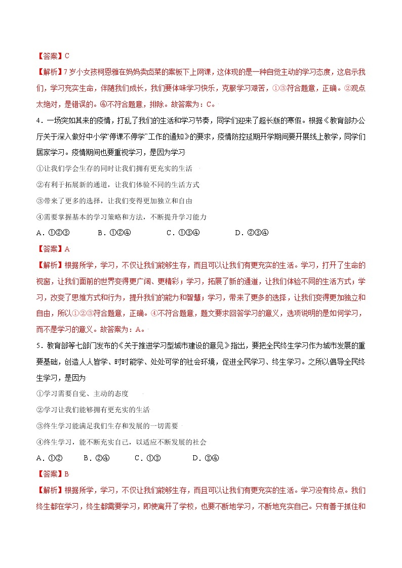 第二课+学习新天地-2022-2023学年七年级道德与法治上册一课一练（部编版）（解析版+原卷版）02