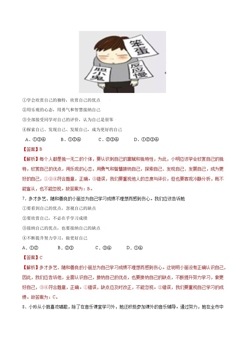 第三课+发现自己-2022-2023学年七年级道德与法治上册一课一练（部编版）（解析版+原卷版）03