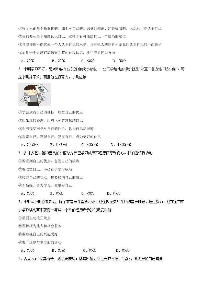 第三课+发现自己-2022-2023学年七年级道德与法治上册一课一练（部编版）（解析版+原卷版）02