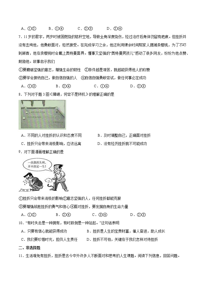 第九课+珍视生命-2022-2023学年七年级道德与法治上册一课一练(部编版)(解析版+原卷版)02