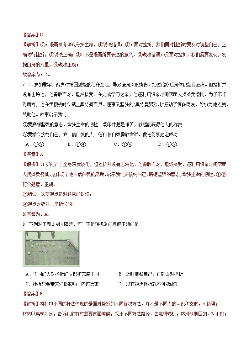 第九课+珍视生命-2022-2023学年七年级道德与法治上册一课一练(部编版)(解析版+原卷版)03
