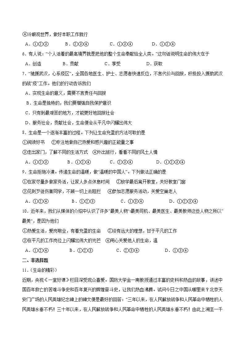 第十课+绽放生命之花-2022-2023学年七年级道德与法治上册一课一练（部编版）（解析版+原卷版）02