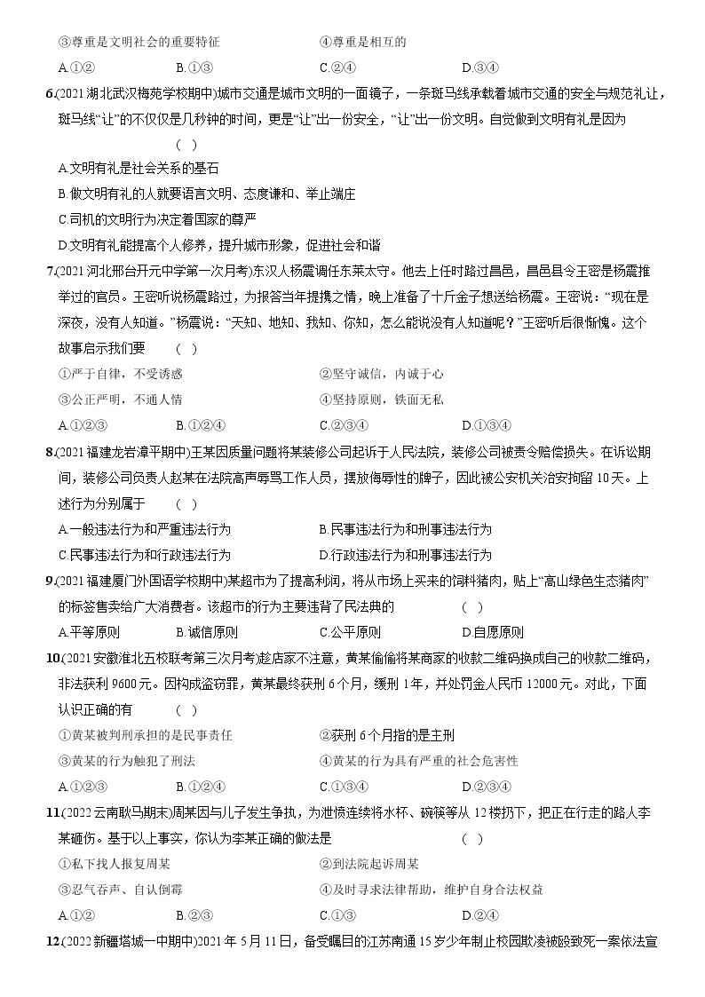 〖07〗第二单元+遵守社会规则（单元综合检测）-2022-2023学年八年级道德与法治上册分层优化测试（部编版）02