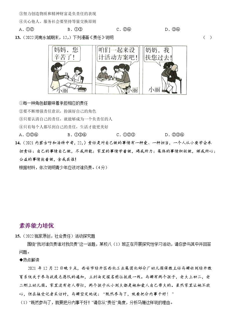 〖10〗第三单元+第六课责任与角色同在-2022-2023学年八年级道德与法治上册分层优化测试（部编版）03