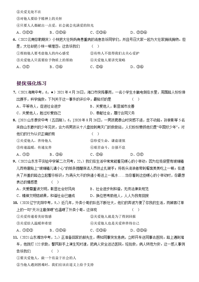 〖11〗第三单元 第七课 积极奉献社会(解析版)第2页