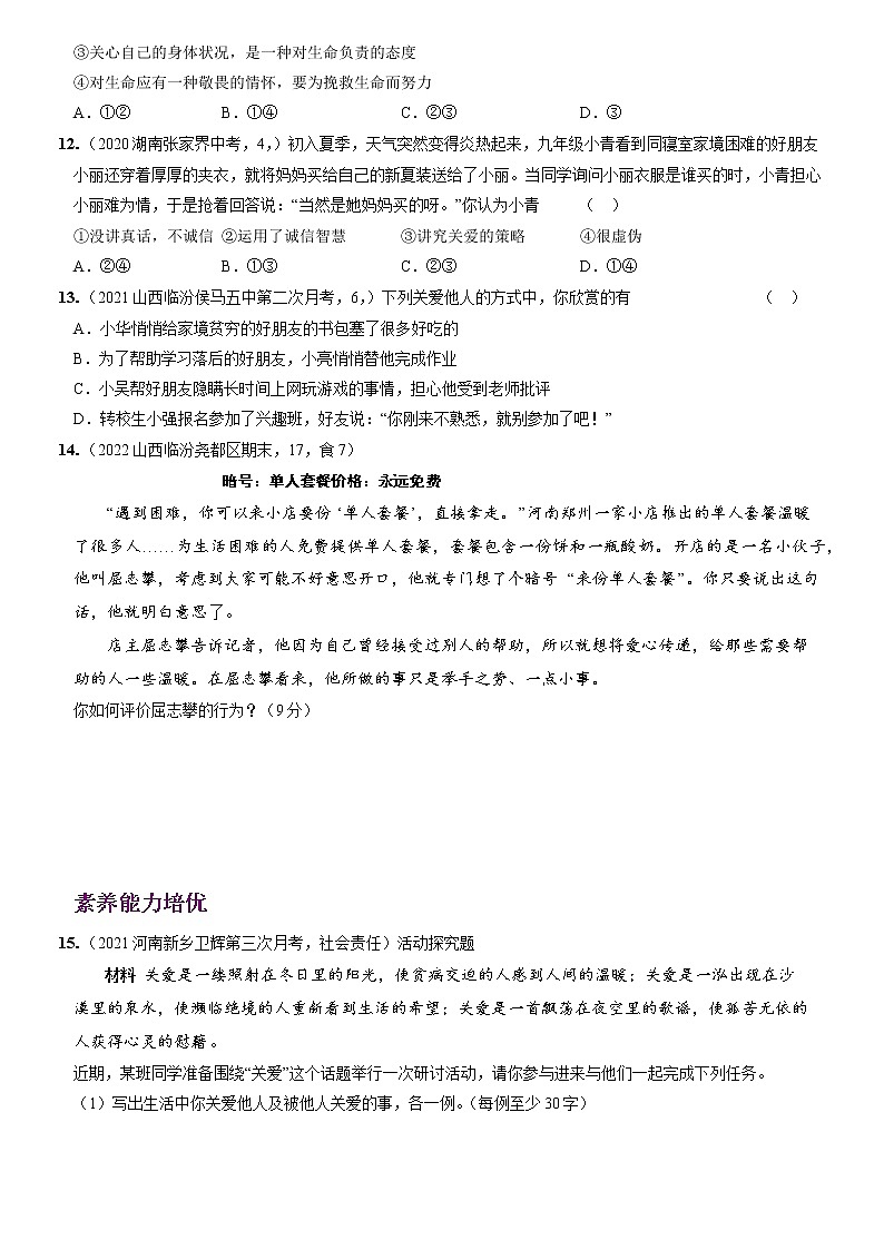 〖11〗第三单元 第七课 积极奉献社会(解析版)第3页