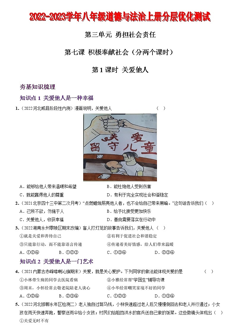 〖11〗第三单元 第七课 积极奉献社会(原卷版)第1页