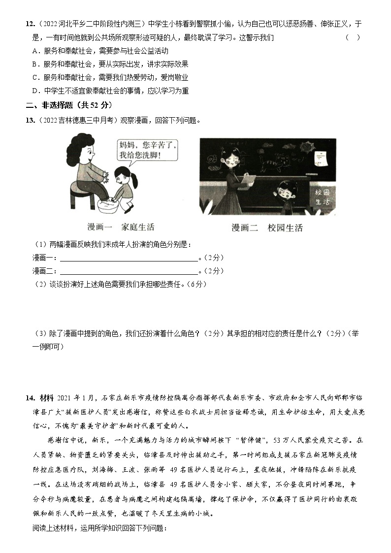 〖12〗第三单元+勇担社会责任（单元综合检测）-2022-2023学年八年级道德与法治上册分层优化测试（部编版）03