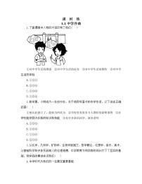 2021学年第一单元  成长的节拍第一课 中学时代中学序曲精练