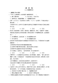 人教部编版七年级上册享受学习同步测试题