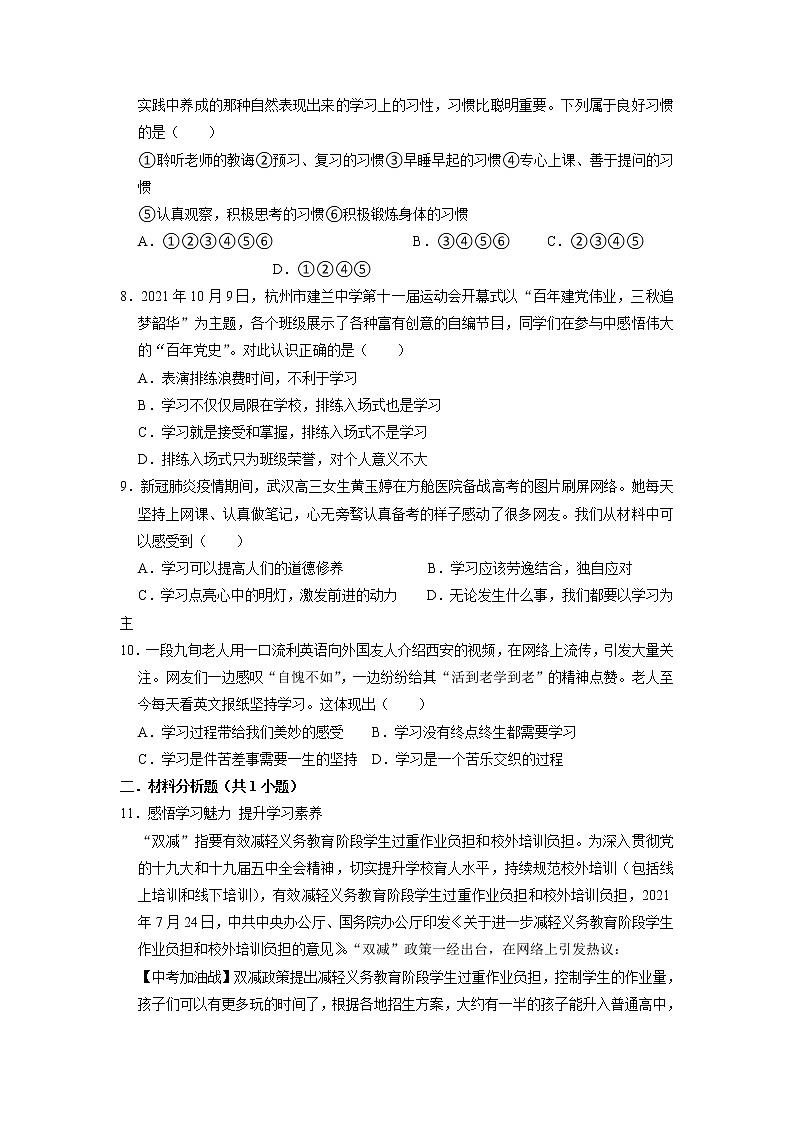 七年级上册道德与法治部编版课时练第1单元《第2课 2.2享受学习》1第2页