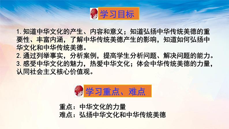3.5.1 延续文化血脉 课件 2021-2022学年部编版道德与法治九年级上册第4页