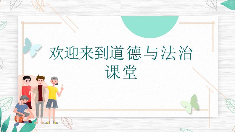 部编版 九上 3.2 参与民主生活 课件第1页