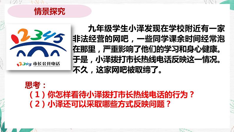 部编版 九上 3.2 参与民主生活 课件第5页