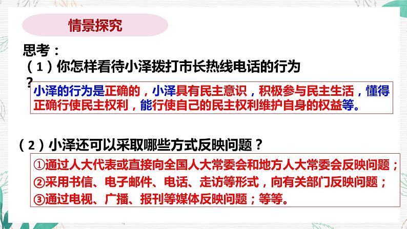 部编版 九上 3.2 参与民主生活 课件第6页