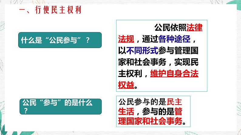 部编版 九上 3.2 参与民主生活 课件第8页