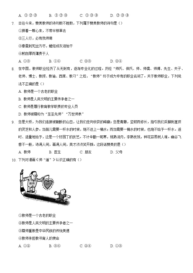 七年级上册道德与法治部编版课时练第3单元6.1 走近老师4第2页