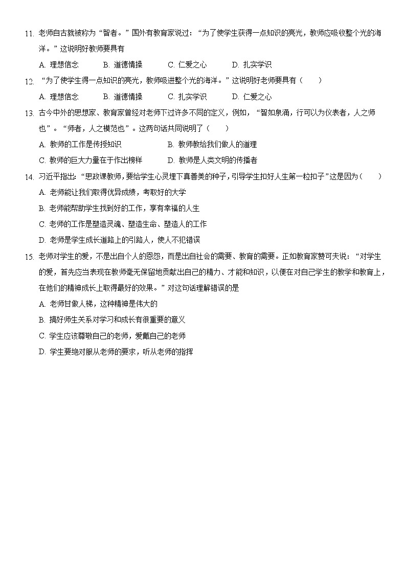 七年级上册道德与法治部编版课时练第3单元6.1 走近老师4第3页