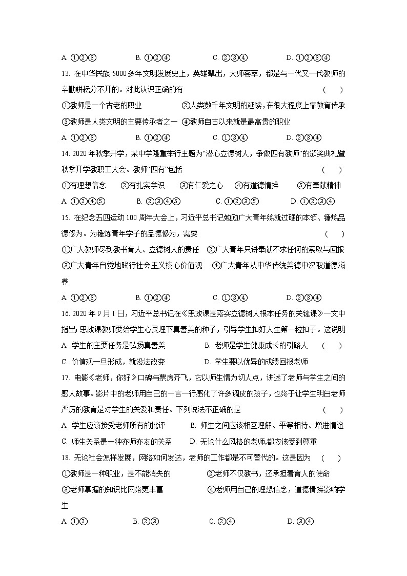 七年级上册道德与法治部编版课时练第3单元6.1 走近老师203