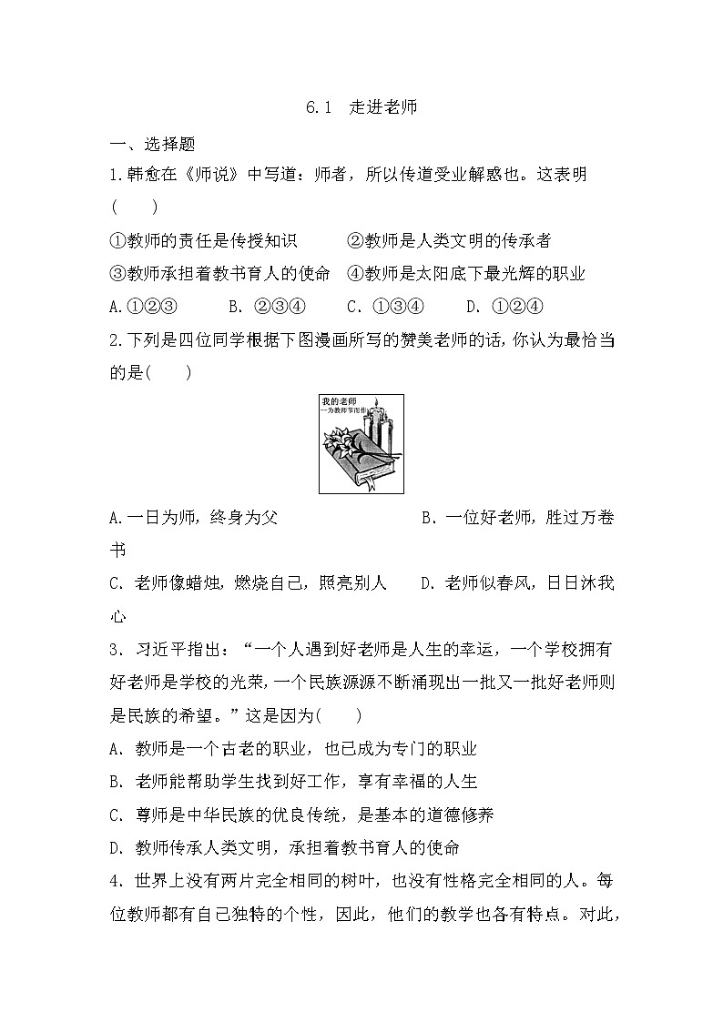 七年级上册道德与法治部编版课时练第3单元6.1 走近老师5第1页