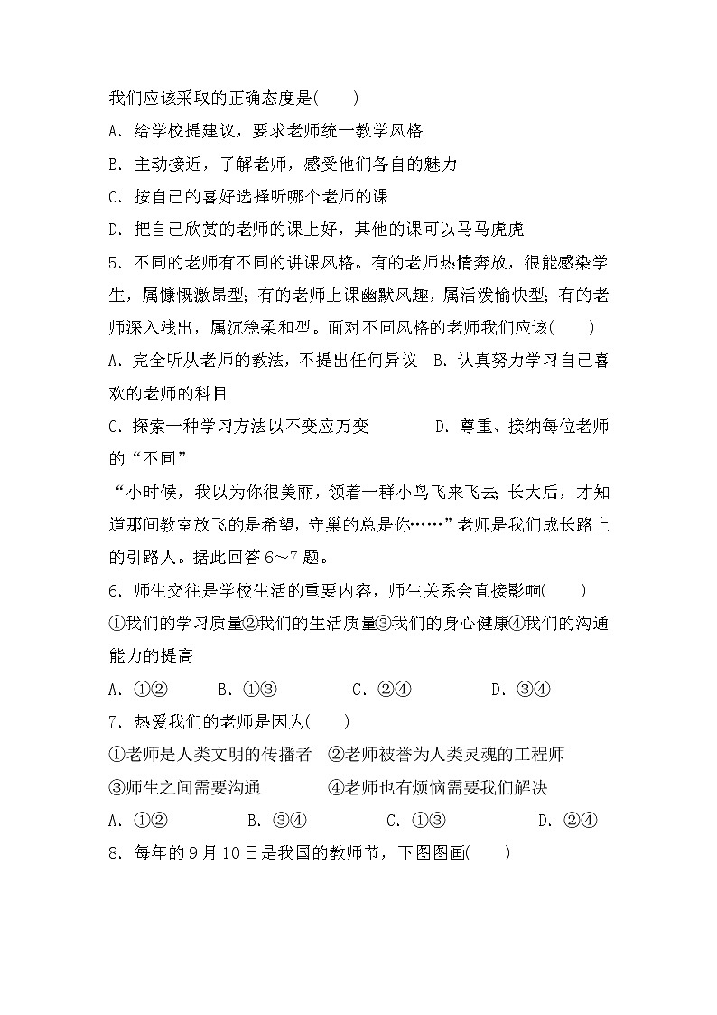 七年级上册道德与法治部编版课时练第3单元6.1 走近老师5第2页